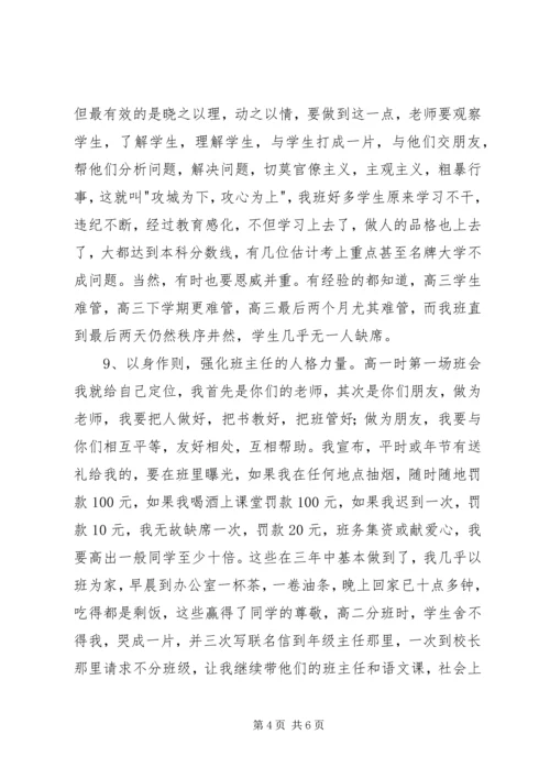 优秀教师汇报材料4.docx