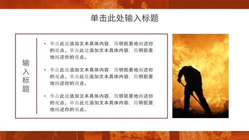消防安全主题教育通用ppt模板