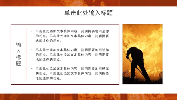 消防安全主题教育通用ppt模板