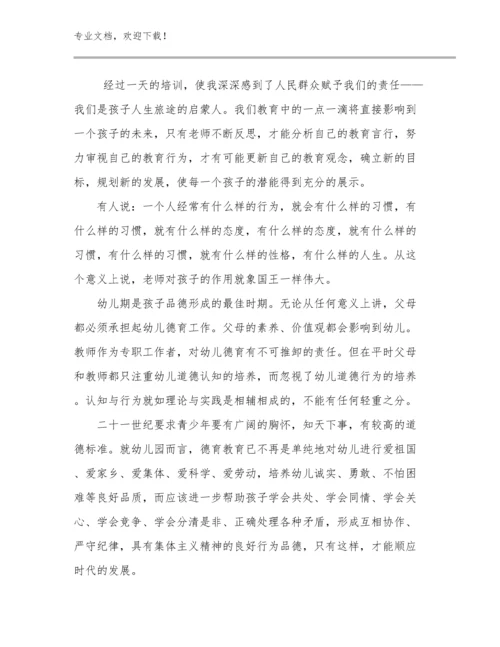 课改教师培训的心得体会范文例文29篇.docx