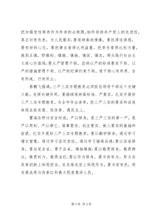 各地开展严以修身学习专题研讨会.docx