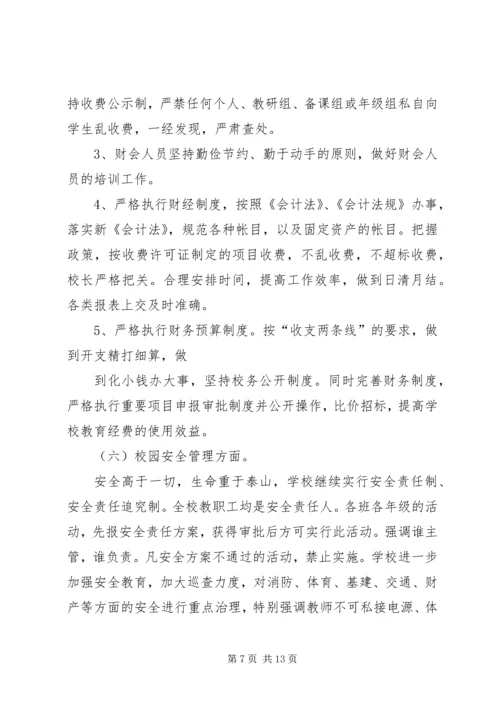 篇一：小学总务工作计划.docx