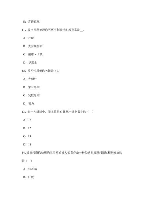 2023年安徽省下半年中学教师资格考试信息技术基础强化练习模拟试题.docx