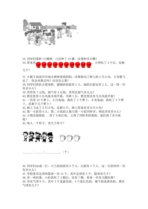 一年级上册数学解决问题50道【基础题】.docx