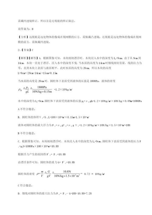 滚动提升练习四川遂宁市第二中学校物理八年级下册期末考试同步测评练习题（详解）.docx