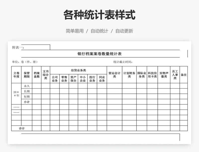 各种统计表样式