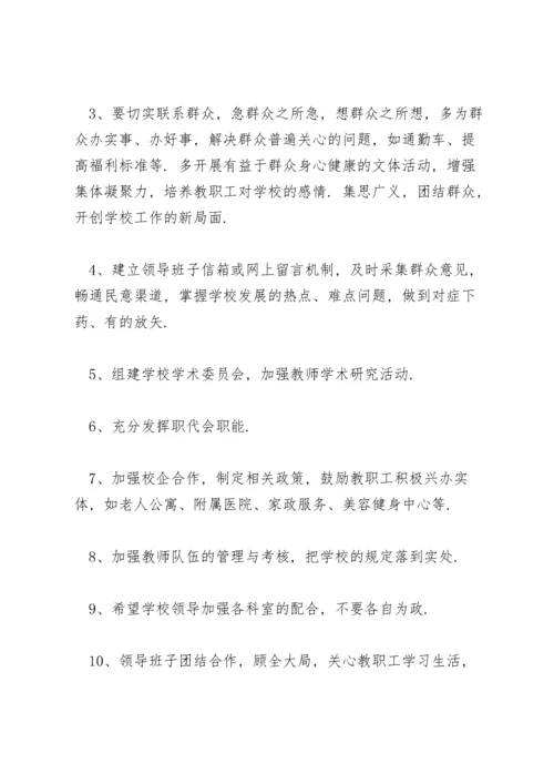 纪委班子民主生活会意见.docx