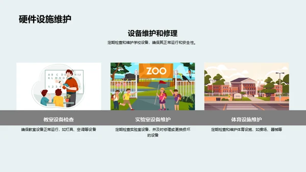 校园安全教育引领