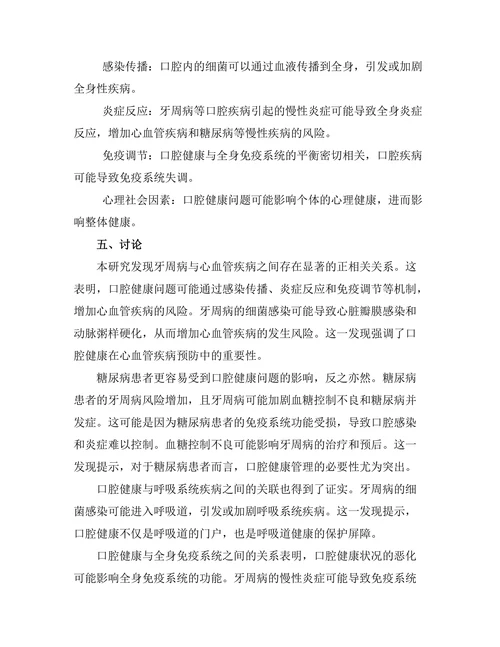 口腔健康与全身健康之间的关联探讨