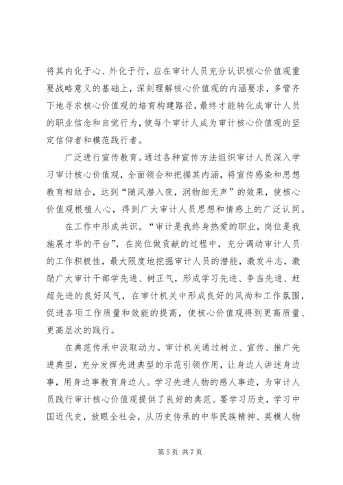 社会主义核心价值观心得体会两篇.docx