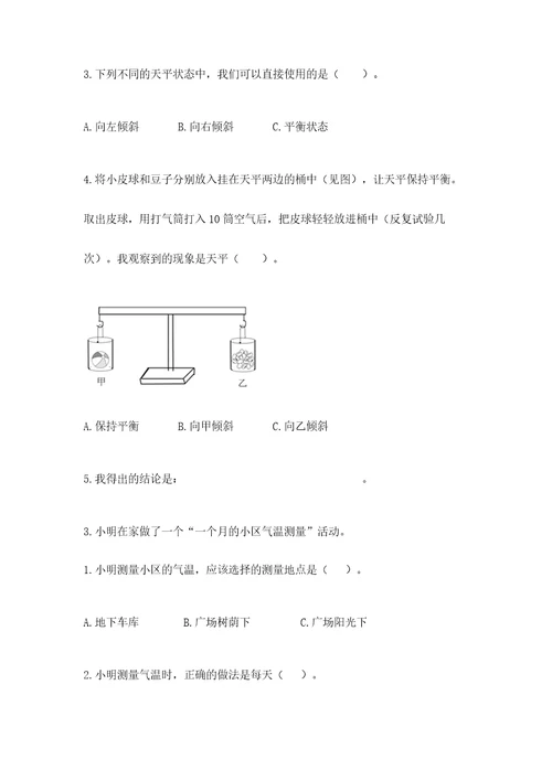 教科版小学三年级上册科学期末测试卷有精品答案