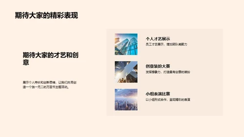 团队万圣夜策划