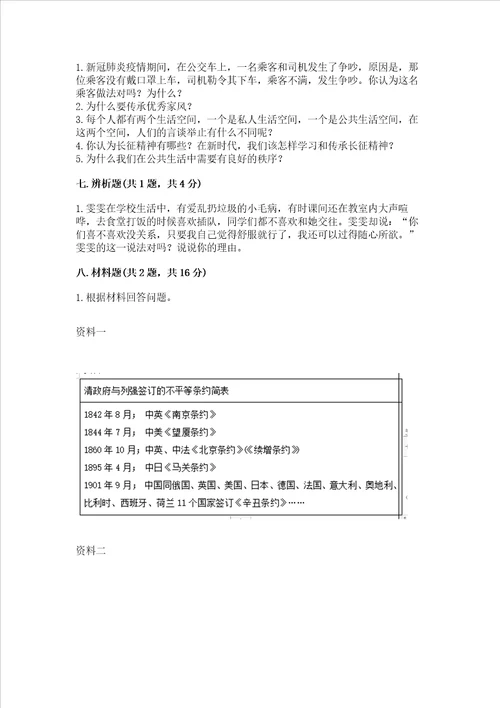 2022部编版五年级下册道德与法治期末测试卷夺冠