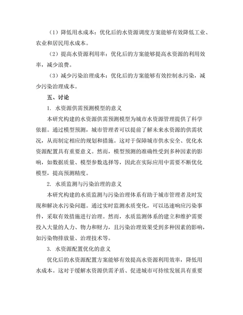 城市水资源管理与智能调度系统研究