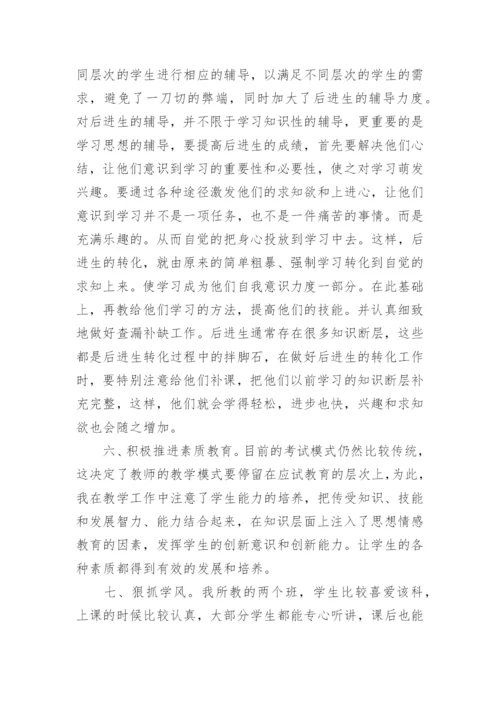 初三历史教师个人工作总结.docx