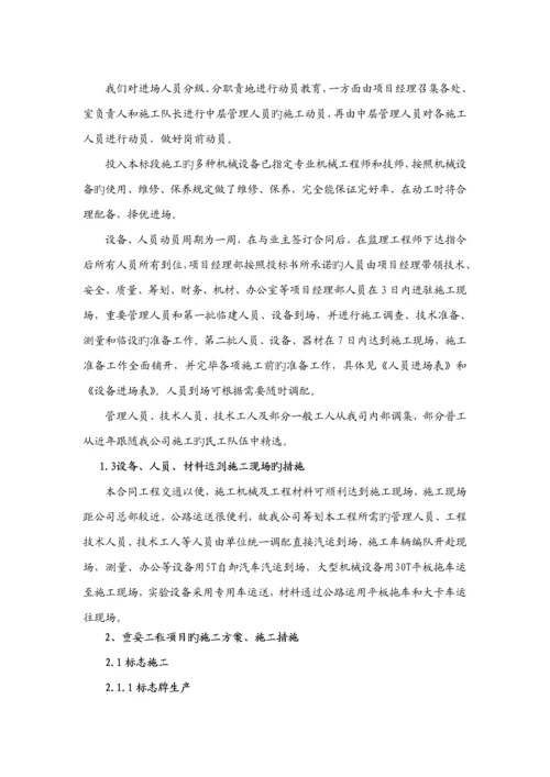 公路关键工程综合施工组织设计文字说明.docx