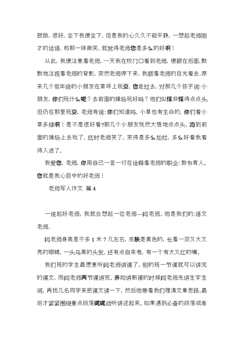 老师写人作文汇编六篇