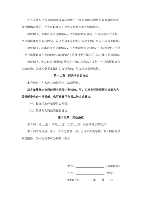 房屋租赁合同书