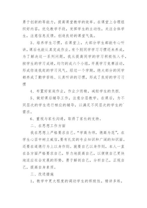 一年级数学下册教学总结.docx