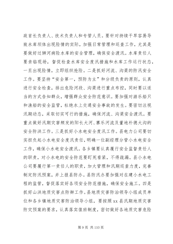 副县长在全县煤矿防突工作现场会议上的讲话_1.docx