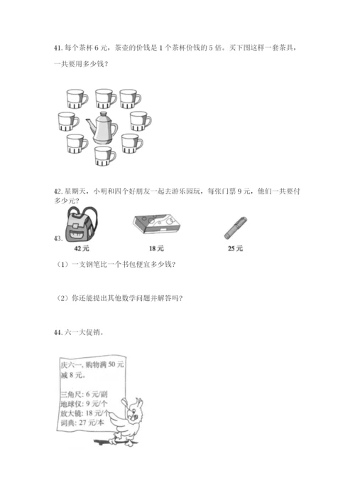 二年级上册数学应用题100道汇编.docx