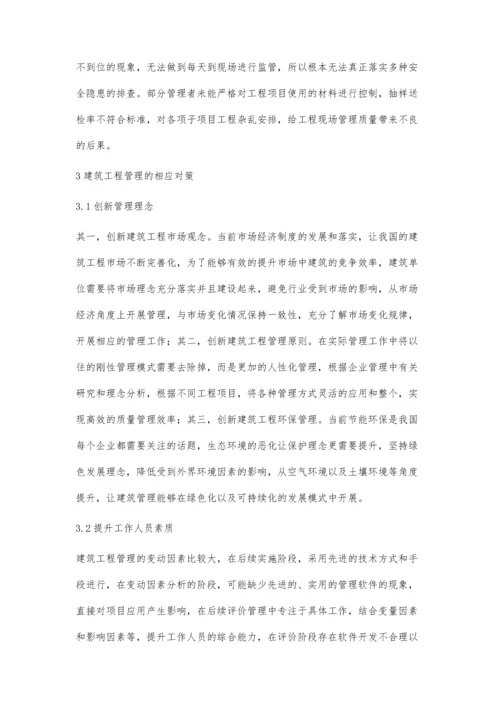 建筑工程管理的影响因素及改进张宏阳.docx