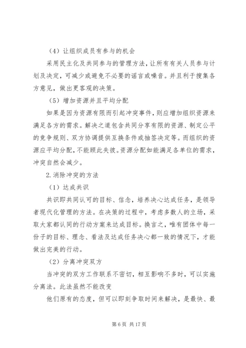 作为领导该如何处理与下属之间的矛盾.docx