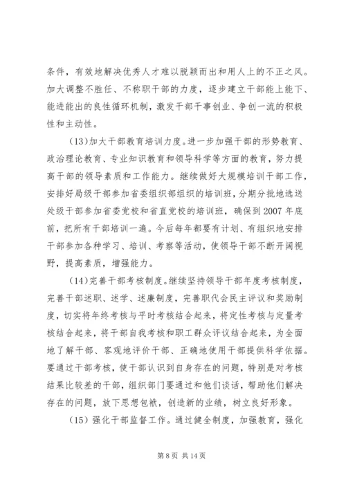 某某局“十一五”期间党建工作的意见.docx