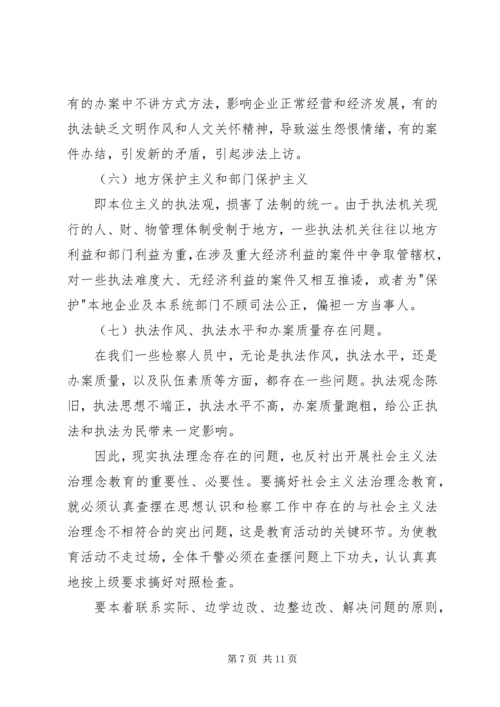 以社会主义法治理念为指针强化法律监督，维护公平正义.docx