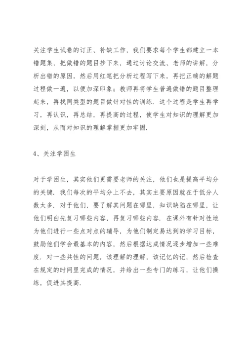 初中化学复习研讨会交流材料：浅谈中考化学总复习.docx