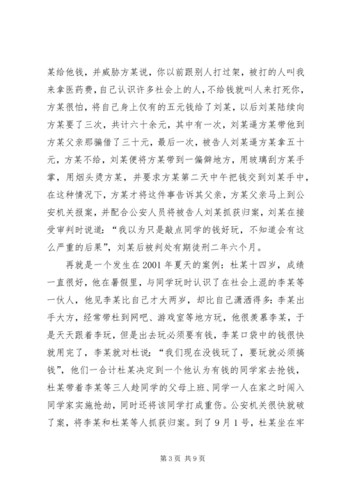 学校法制报告会讲稿 (2).docx