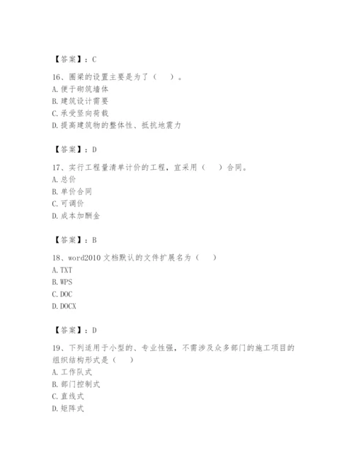 资料员之资料员基础知识题库附完整答案（各地真题）.docx