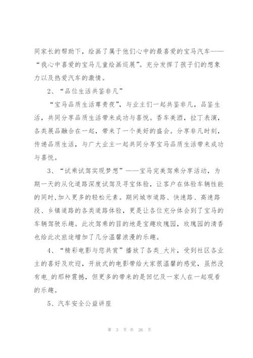 2022年汽车营销策划方案.docx