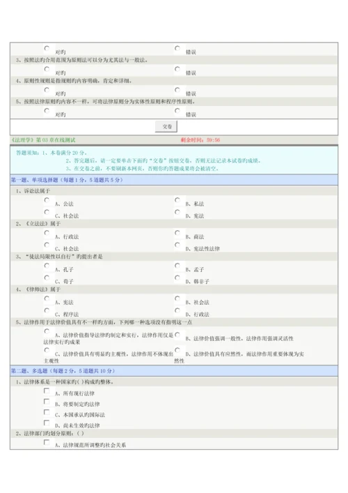 2023年法理学章在线测试试题.docx