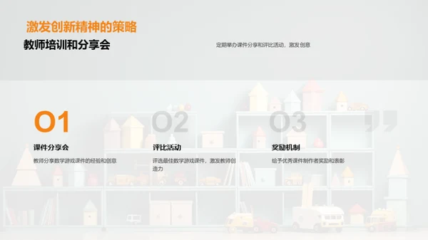 幼教数学游戏化