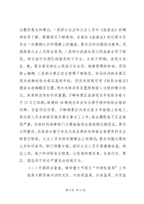 旅游市场整治工作总结 (2).docx