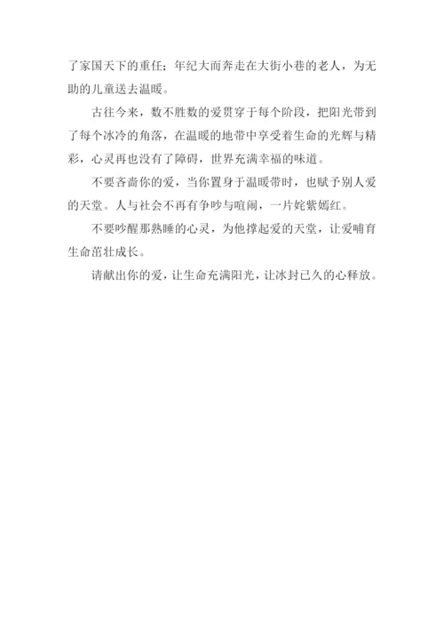 不要吝啬你的爱作文700字.docx