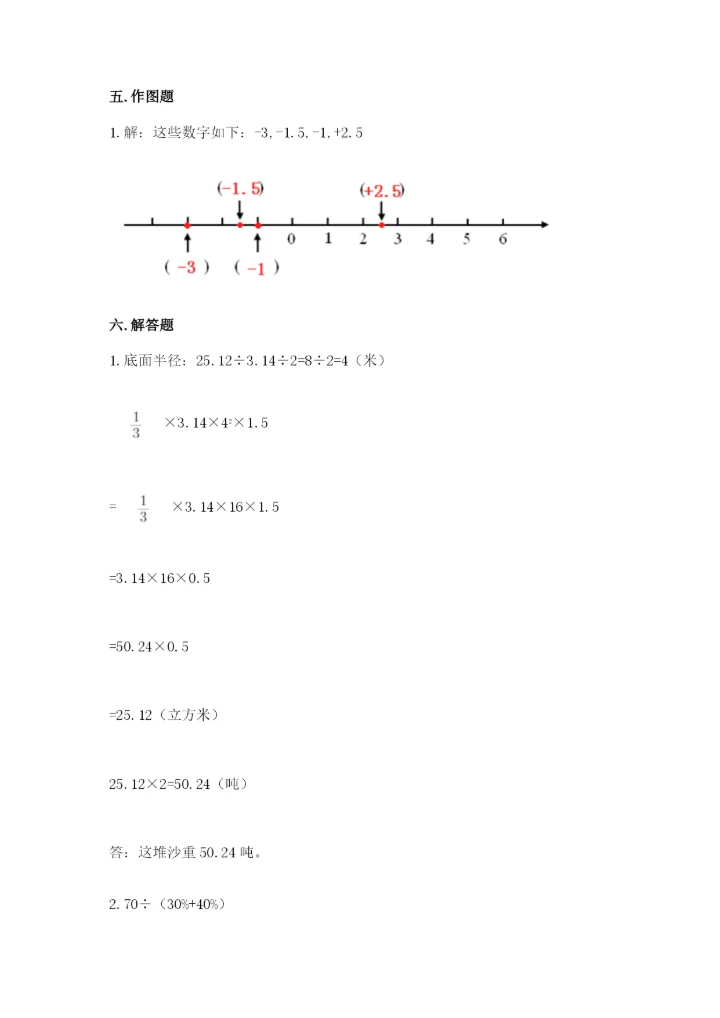 小升初六年级期末测试卷附答案【培优a卷】.docx