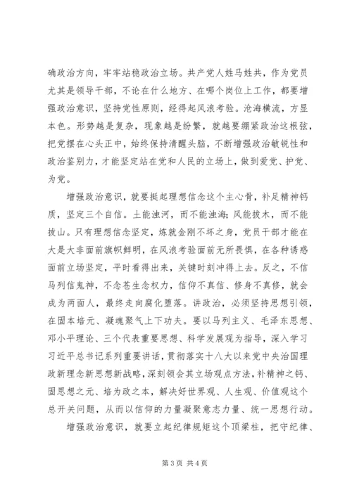 增强四个意识增强政治意识学习讨论发言参考素材.docx