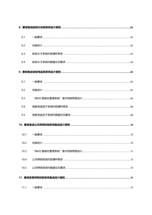 IBMS方案_精品文档.docx