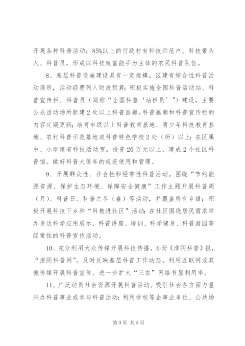 某年区科协科普工作计划.docx