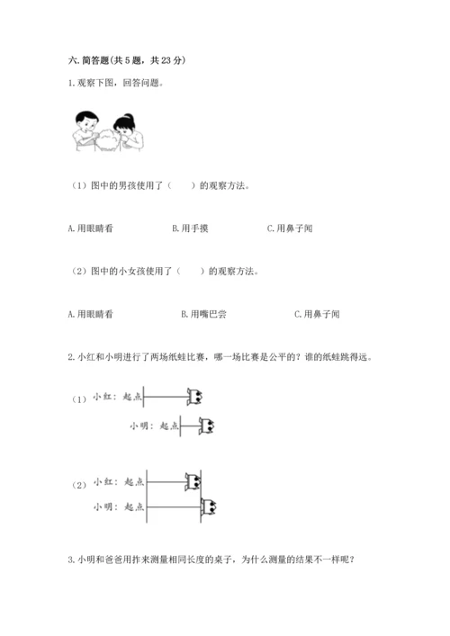 教科版小学一年级上册科学期末测试卷【黄金题型】.docx