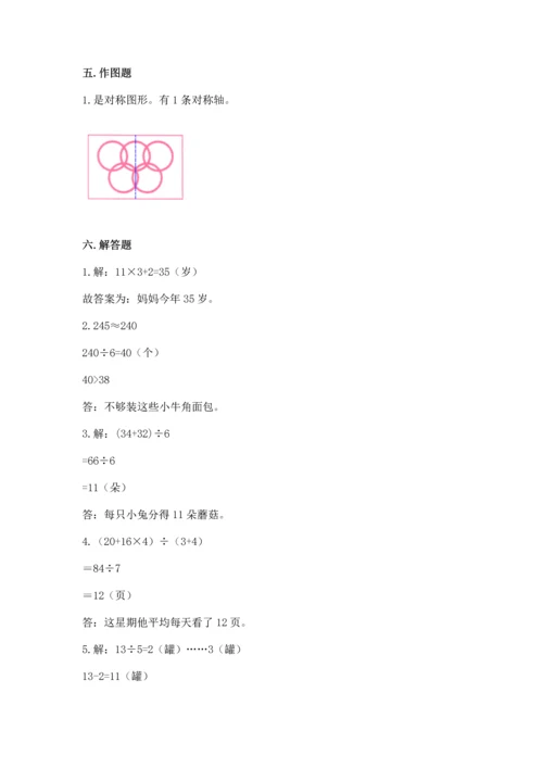 苏教版三年级上册数学期末测试卷含完整答案【精品】.docx