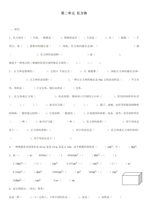 2023年北师大版数学五年级下册知识点和易错题汇总.docx