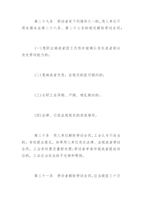 最新劳动法全文下载.docx