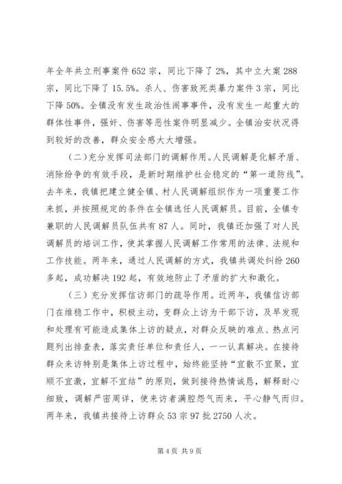 全力维护社会稳定精心打造和谐XX县区 (2).docx