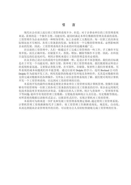 工资管理系统的毕业论文.docx