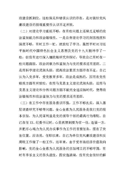 XX年纪委书记党性分析发言材料[推荐]