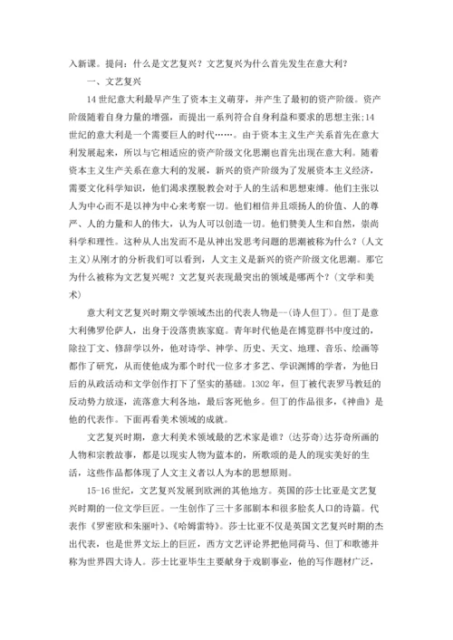 初中历史教案精选5篇.docx