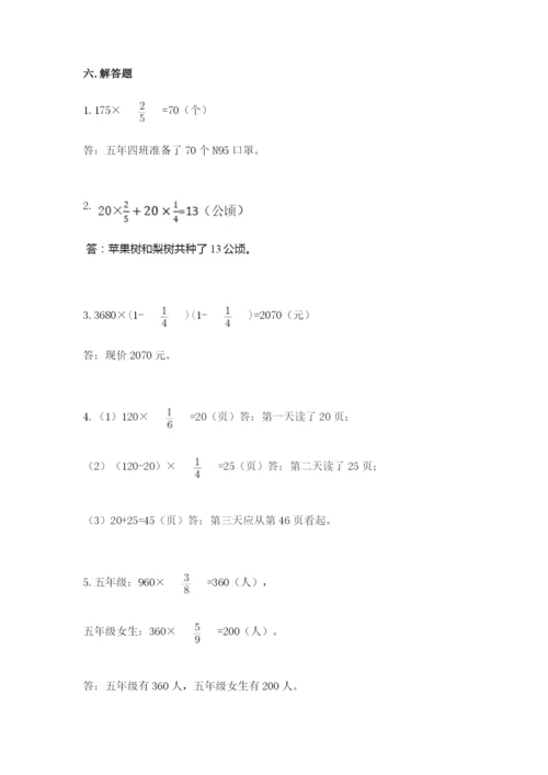 人教版六年级上册数学期中考试试卷附答案（综合题）.docx